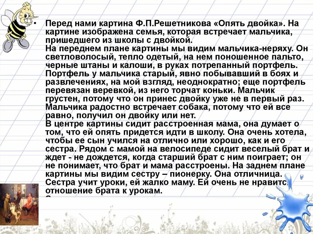 Описание картины Решетникова опять двойка. Ф П Решетников опять двойка сочинение 5 класс. План сочинения по картине опять двойка 7 класс. Картина опять двойка Решетников сочинение. Сочинение 5 класс 2 часть мальчишки