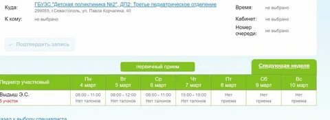 Запись к детскому врачу выборг