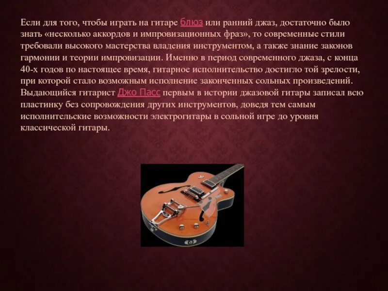Сообщение о гитаре. Гитара для презентации. история гитары. доклад о гитаре.