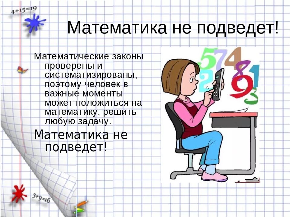 Решение на доске. Математика для презентации. Урок математики картинка. Урок математики решение задач. Проект математика решает.