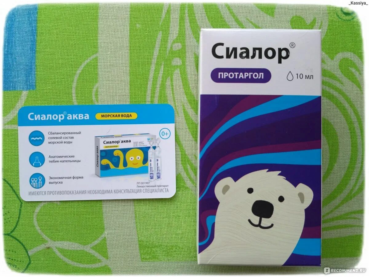 Сиалор от чего. Сиалор. сиалор для детей. сиалор аква. сиалор аква для детей.