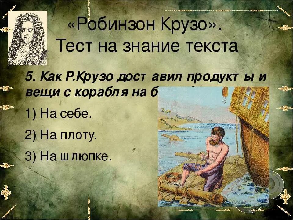 Робинзон крузо ответы на вопросы 5 класс. Робинзон Крузо вопросы. Вопросы по Робинзону Крузо. Произведение Робинзон Крузо. Вопросы к роману Робинзон Крузо.