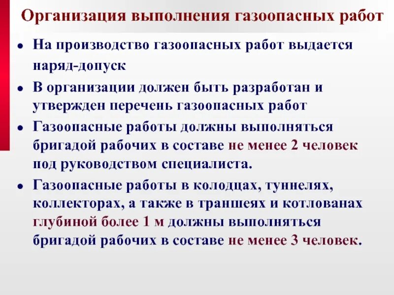 Газоопасные работы выполняемые по наряду. Порядок проведения газоопасных работ по наряду-допуску. состав бригады для выполнения газоопасных работ. на какие газоопасные работы выдается наряд допуск. исполнители газоопасных работ обязаны.