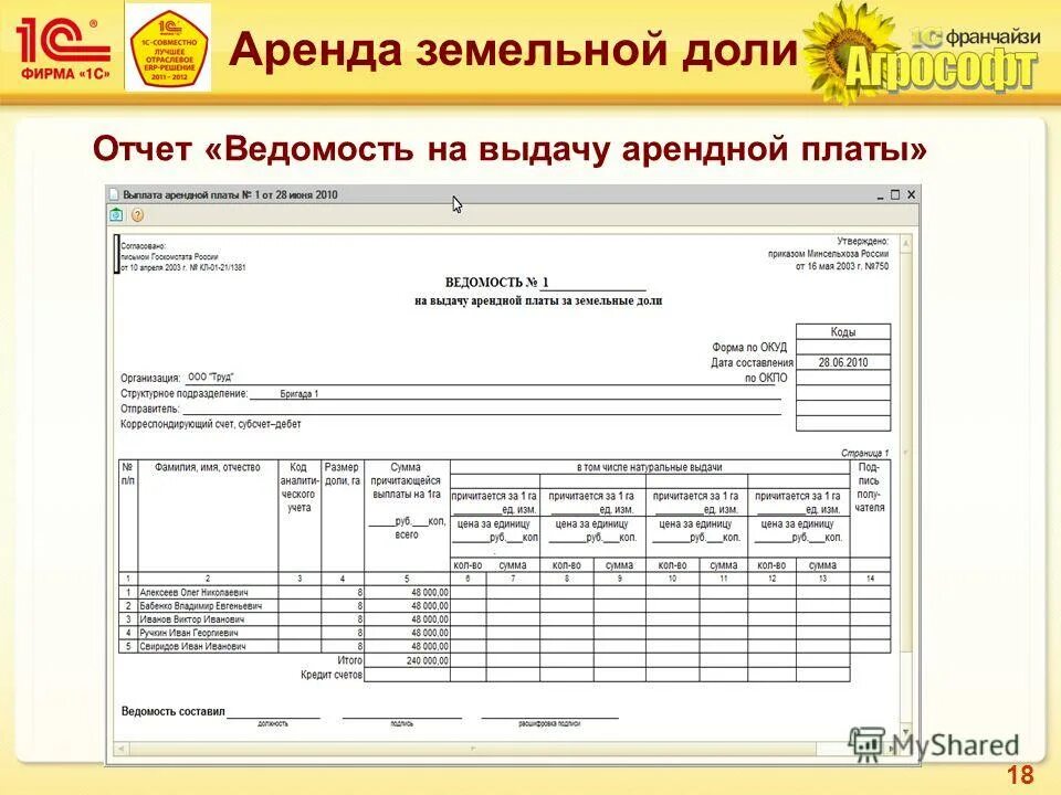 20. бухгалтерия сельскохозяйственного предприятия редакция 3. в 1с начисление арендной платы. бухгалтерия сельскохозяйственного предприятия редакция 3. бухгалтерия предприятия редакция 3.