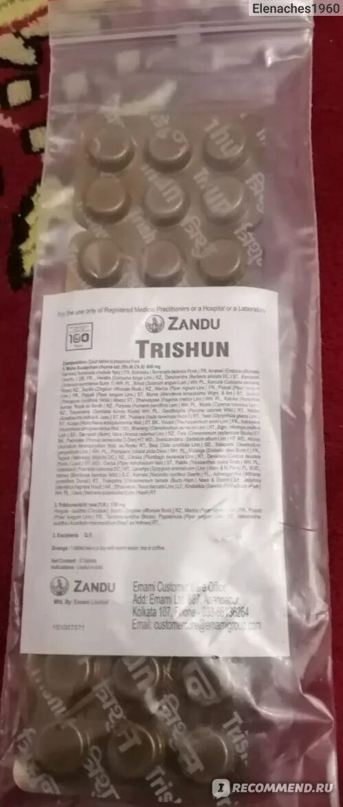 Zandu trishun отзывы. Trishun Zandu таблетки. Тришун порошок. Trishun Zandu таблетки состав.