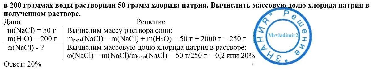 Вычислите массовую долю калия. Вычислите массовую долю соли в полученном растворе. вычислите массовую долю соли. определить массовую долю соли в растворе. определение массовой доли хлористого натрия.