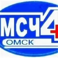Мсч 4 омск
