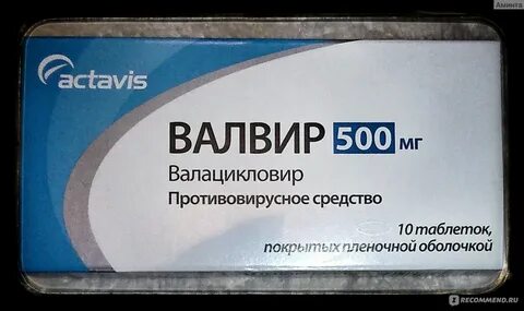 Валвир применение при герпесе