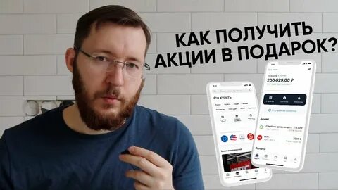 Тинькофф акции для новых клиентов