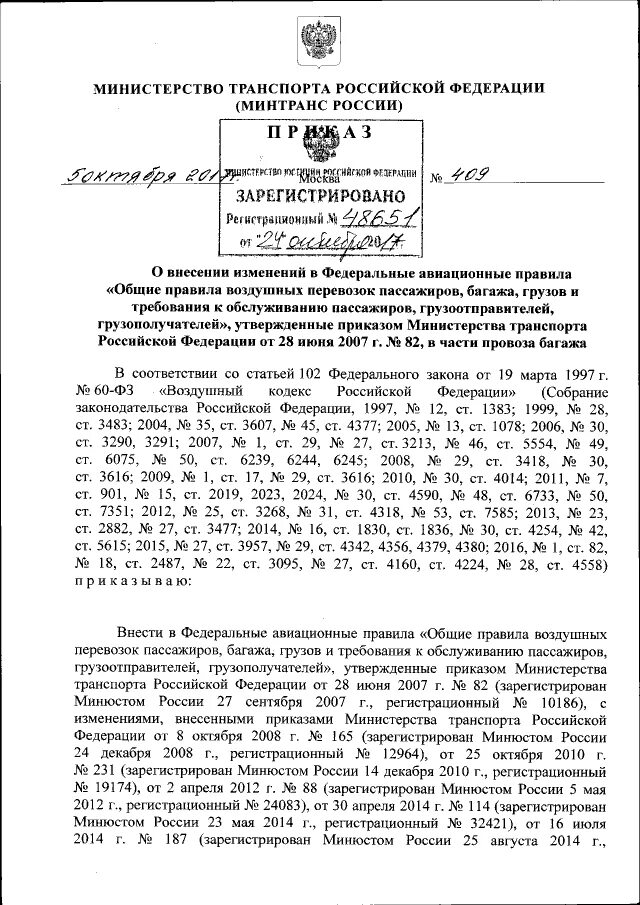 Мин транспорт приказы. 484 приказ минтранса. Приказ минтранса росси. Приказ министерства транспорта. Приказ минтранса об утверждении положения о капитане.