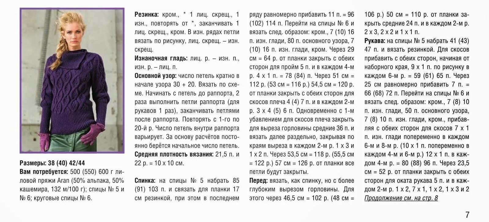 Пряжа для свитера спицами какую выбрать. Вязание спицами свитер с ассиметричным узором. пуловер воротником петля спицами. свитер женский вязание спицами петли. свитер спицами 56 размер.