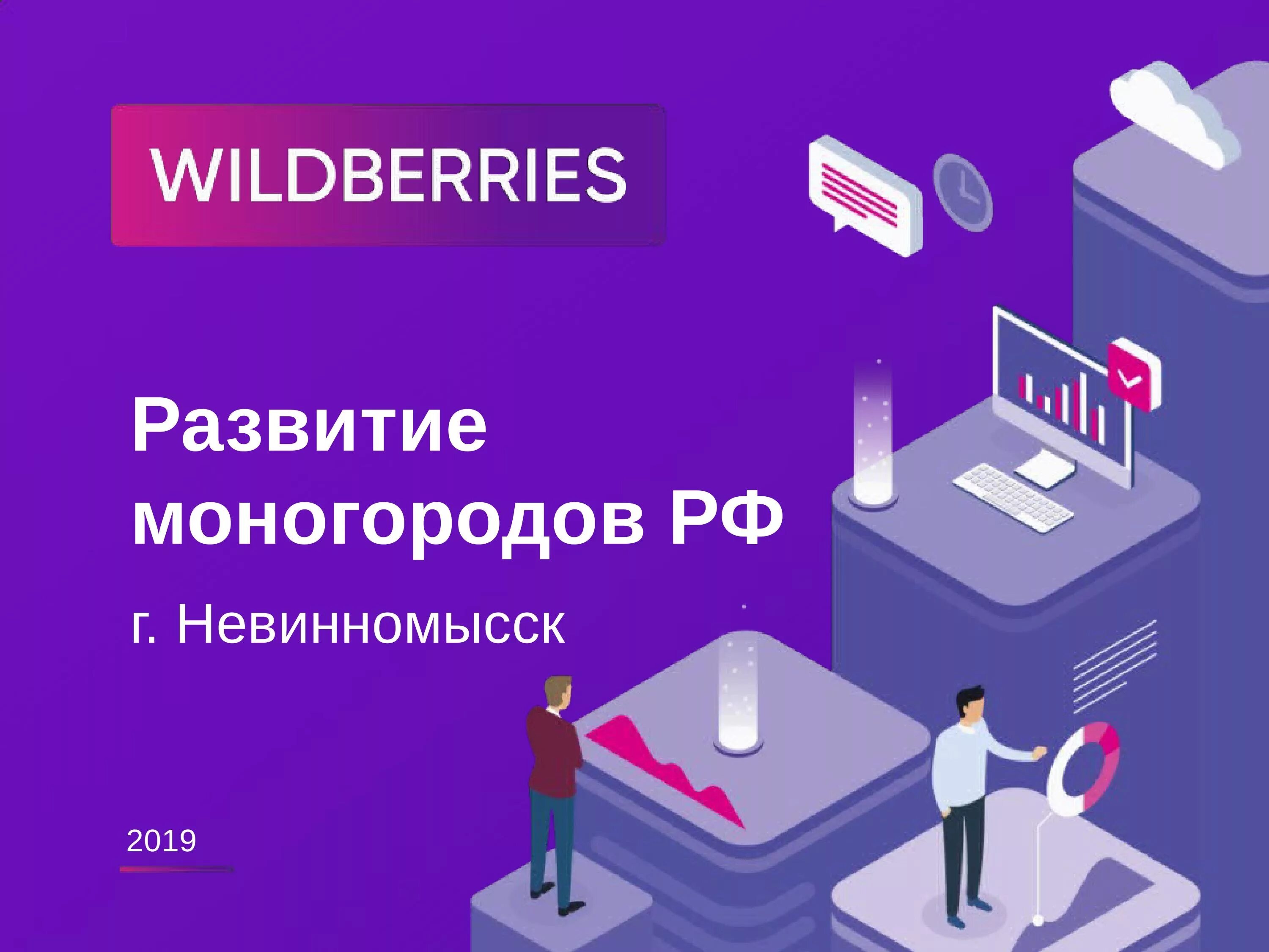 Https ssp wildberries. Wildberries. Презентация по вайлдберриз. Презентация на тему Wildberries. Логотип валберрис.