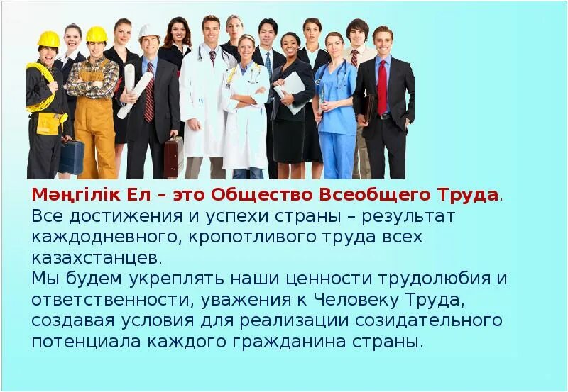 Мәңгілік ел это на русском языке. Патриотический акт. Историческая основа общенациональной идеи «Мәңгілік ел».. Национальная идея Мәңгілік ел цели и задачи.