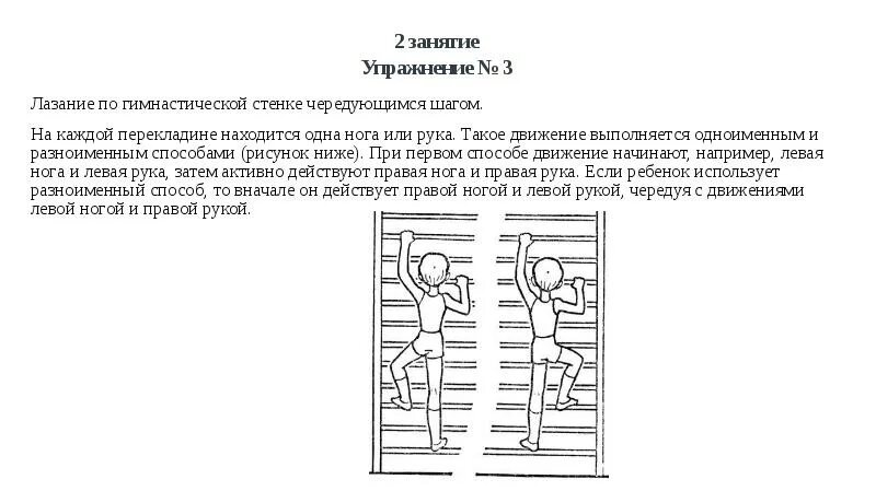 Техника лазания на гимнастической скамье. Лазанье по гимнастической стенке. Лазанье по гимнастической стенке чередующимся шагом. Упражнения на гимнастической стенке. Подвижные игры лазание