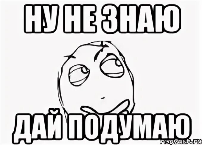 А ну я не знала