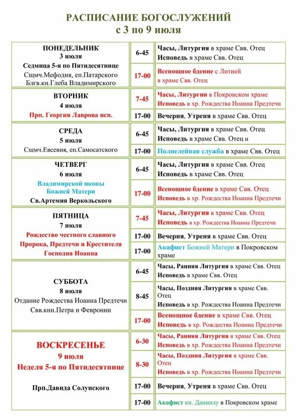Тюмень монастырь расписание богослужений. Даниловский монастырь расписание. расписание богослужений. даниловский монастырь расписание работы.