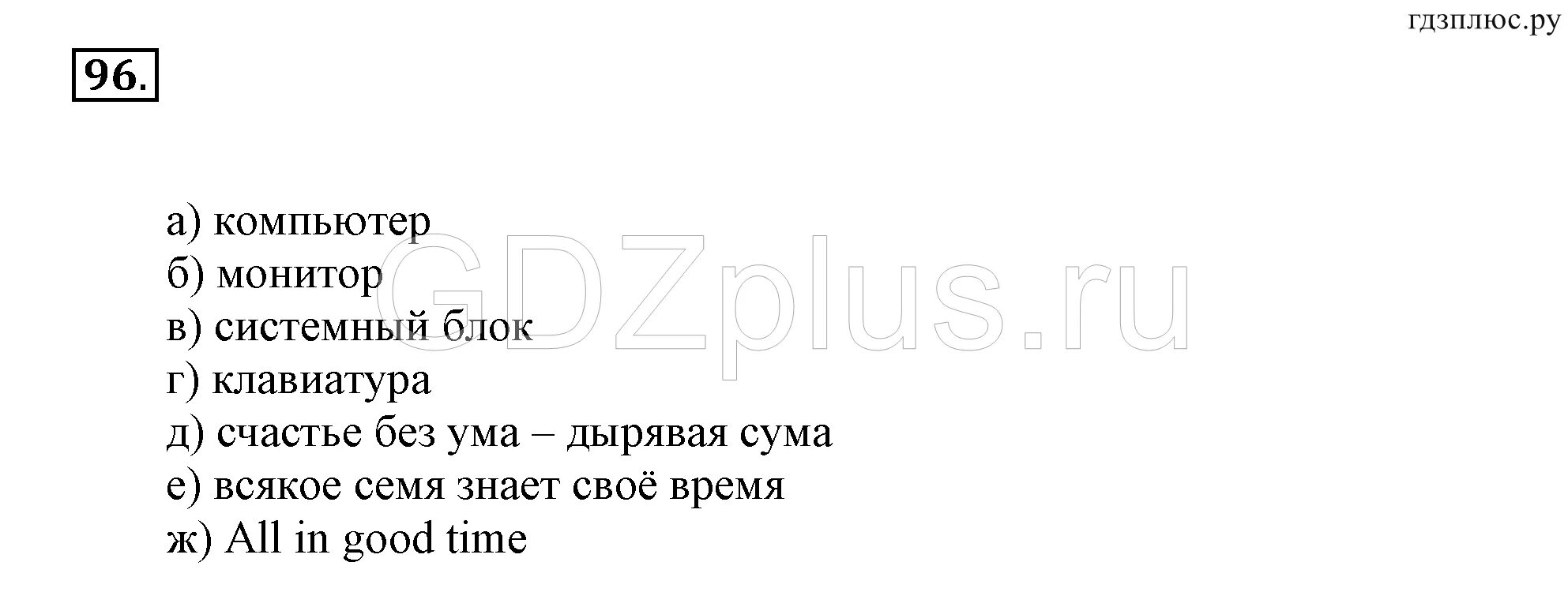 Информатика 5 класс 2023 год учебник. Учебник информатики 5 класс босова. Информатика 5 класс номер 95. Информатика 5 класс 2 часть упражнение 116. Информатика пятый класс страница 96 упражнение 15.