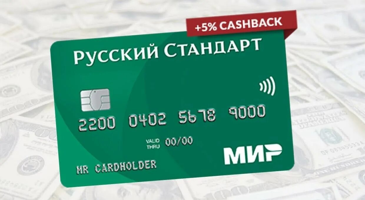 Кредитная карта русский стандарт условия. Карта для снятия наличных без комиссии. Кредитная карта мир русский стандарт. Кредитная карта русский стандарт условия. Кредитная карта русский стандарт условия.