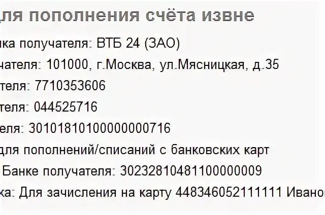 Втб реквизиты телефон. Реквизиты ВТБ банка для перечисления.