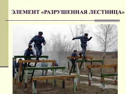 Элемент разрушения