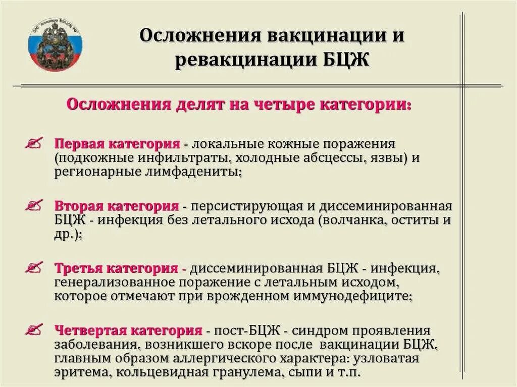 Местная реакция после. Осложнения вакцинации и ревакцинации БЦЖ. Осложнения после вакцинации и ревакцинации БЦЖ. Осложнения вакцинации БЖД. Осложнения при введении вакцин.