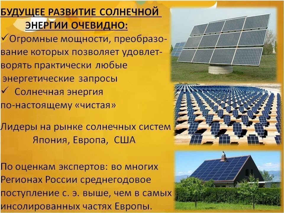 Где взять солнечные. Солнечная, ветровая и геотермальная энергии. использование солнечной энергии. альтернативная энергетика. источник энергии солнечные панели.
