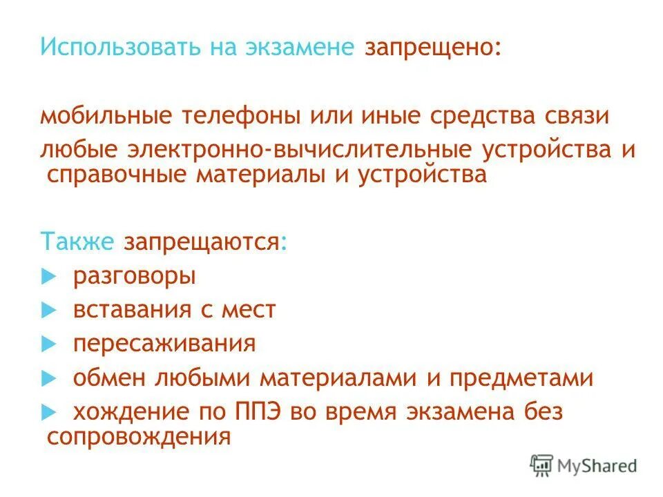 Памятка егэ. Экзамен используется. Запрещается на экзамене. Луганск устный экзамен. Экзамен используется.