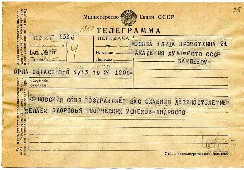 Как выглядит телеграмма. Советские поздравительные телеграммы. советская телеграмма образец. советская телеграмма с днем рождения. бумага для телеграммы.