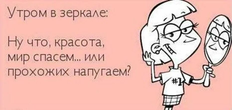 Жена спасет мир. Анекдоты про красоту. Смешные цитаты про красоту. Смешные афоризмы про красоту. Юмор про красоту женщин.