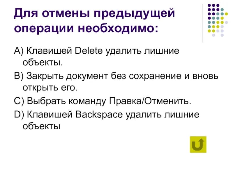 Для отмены предыдущей операции необходимо. Для отмены предыдущей операции необходимо клавишей. Отменить предыдущую операцию. Для отмены начала операции нужно нажать. Почему отменяют операцию