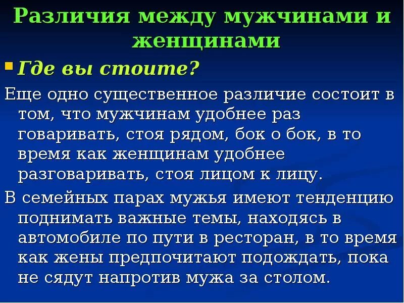 Мужская и женская психология различия. Отличия психики мужчин и женщин. Отличие мужчин и женщин в психологии. Физиологические отличия мужчин и женщин.