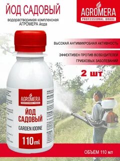 Йод садовый