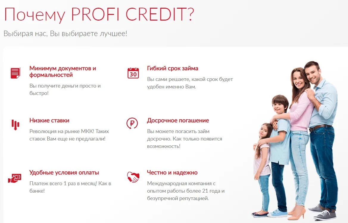 Ооо профи кредит. Профи кредит сайт. Профиреал кредит. Профикредит ру официальный сайт. Ооо профи кредит.