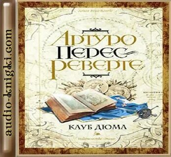Клуб ришелье