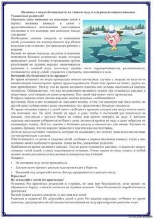 Памятка весенняя безопасность