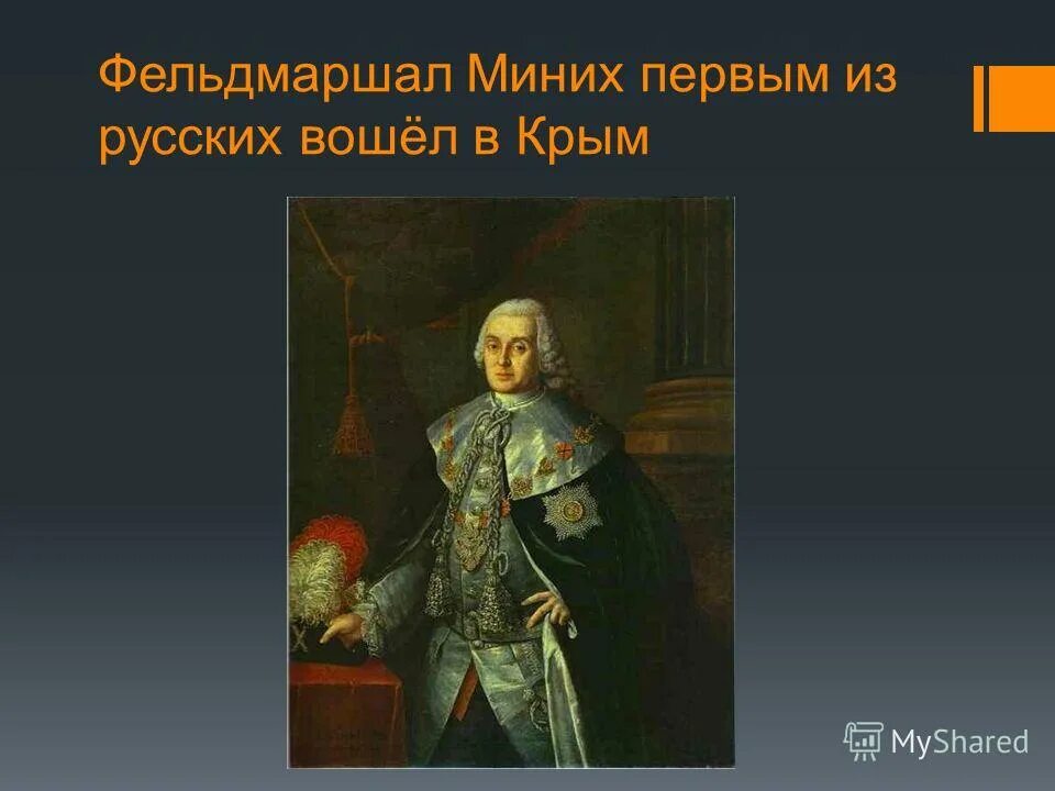 Миних фельдмаршал. Бурхард Кристоф Миних. Миних портрет. Б К Миних. Б х миних чем известен