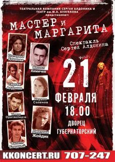 Губернский театр афиша на май 2024 года
