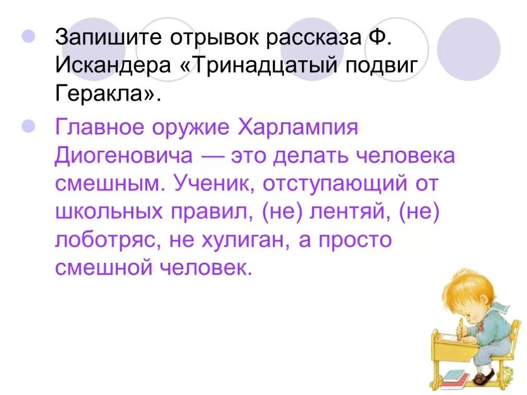 Характеристика учителя из рассказа тринадцатый подвиг геракла. 13 Подвиг Геракла Харлампий Диогенович. Учитель из тринадцатый подвиг Геракла. Рассказ об учителе 13 подвиг Геракла.