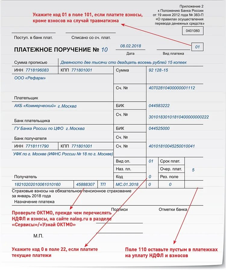 Статус плательщика при оплате страховых взносов. Платежное поручение НДФЛ образец заполнения поле 107. Статус плательщика поле 101. 101 Поле платежка статуса заполнения платежного поручения. 107 Поле платежного поручения по уплате штрафа.