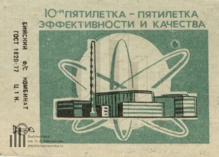 Пятилетка тексты