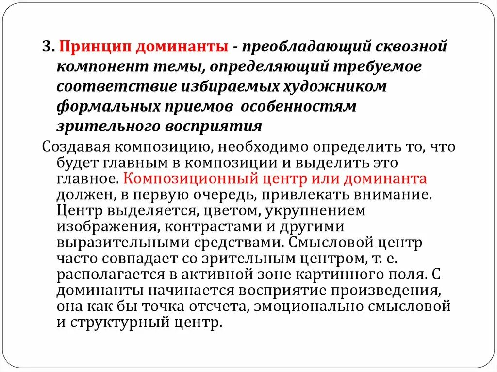 Принцип Доминанты. Принцип Доминанты физиология. Прием эмоциональной Доминанты.. Принцип Доминанты пример.