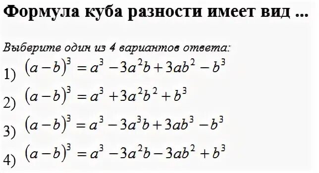 Формула куба суммы а 2 3
