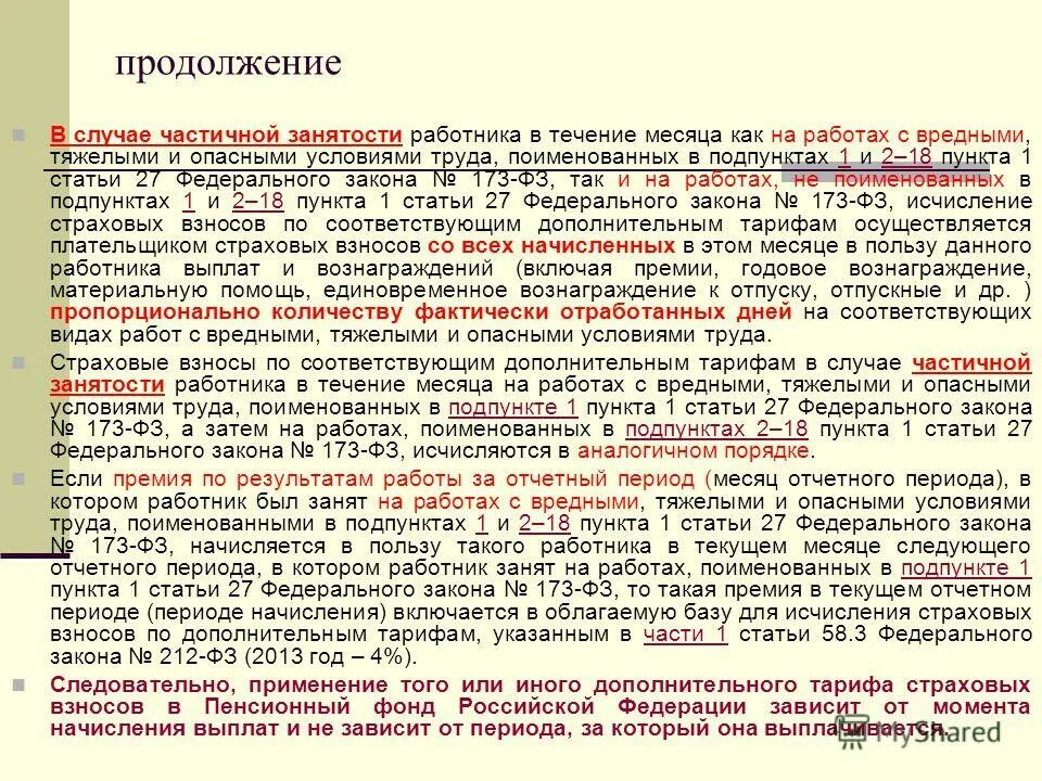 Досрочное назначение страховой пенсии по условиям труда. Досрочное назначение страховой пенсии по условиям труда