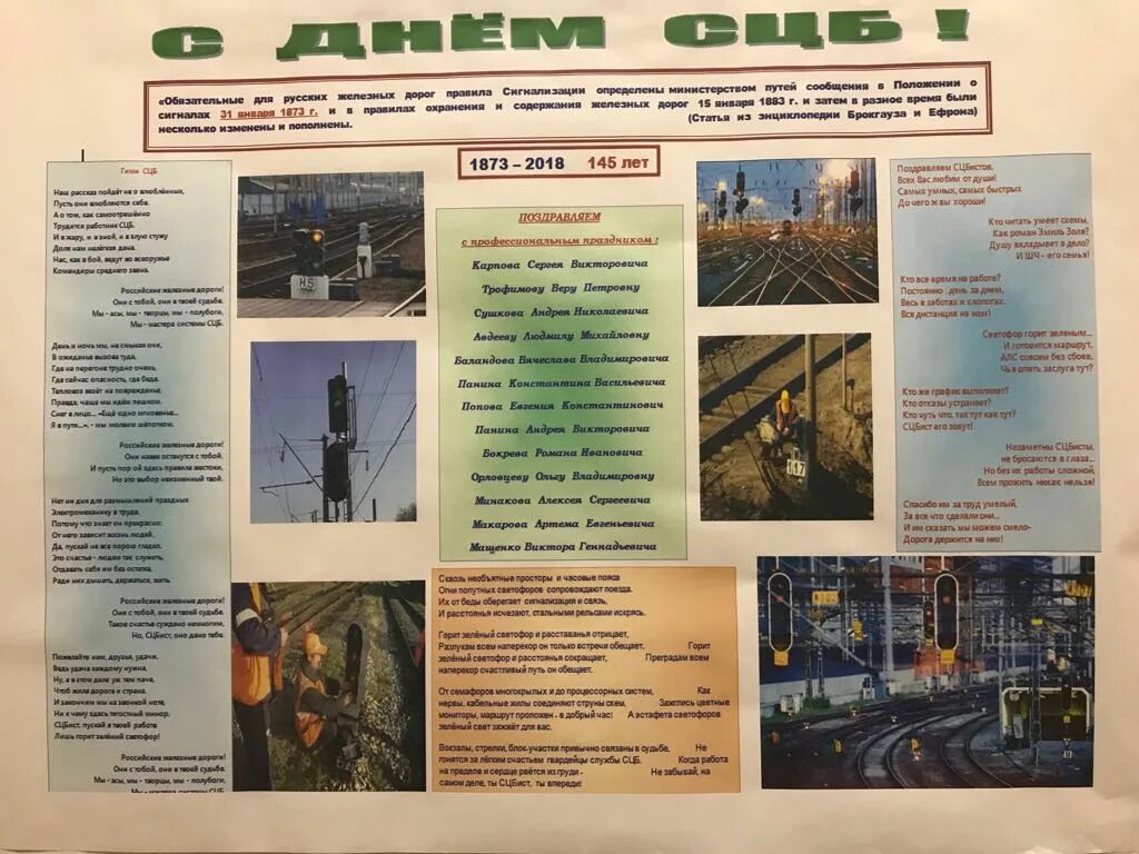 профессия сигналист. сцб приколы. сцб на железной дороге что это. электромеханик связи ржд. с днем сцбиста картинки.