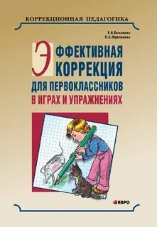 Коррекционная тетрадь коррекционно развивающие занятия