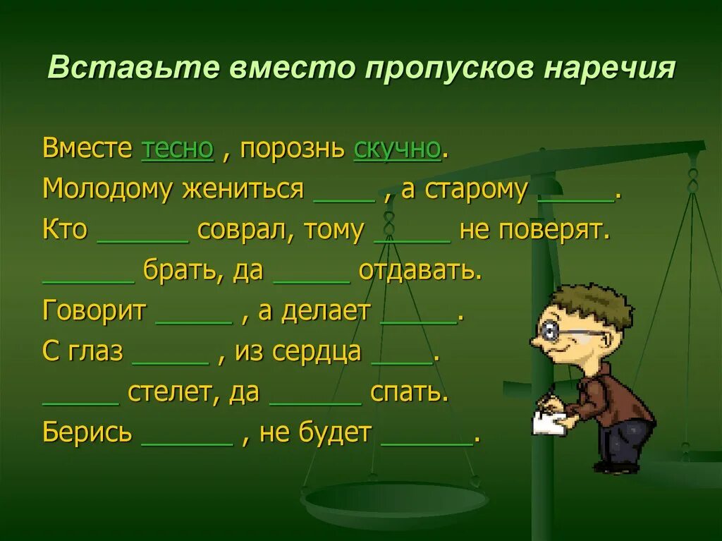 Наречие русский язык седьмой класс. Наречие. Тема наречие. Наречие презентация. Презентации по теме "наречие".