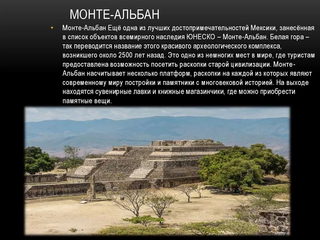 Сообщение о мексике кратко