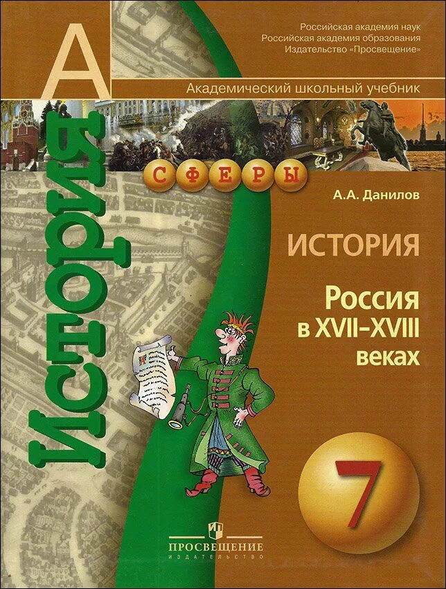 Новая россия 6 класс учебник