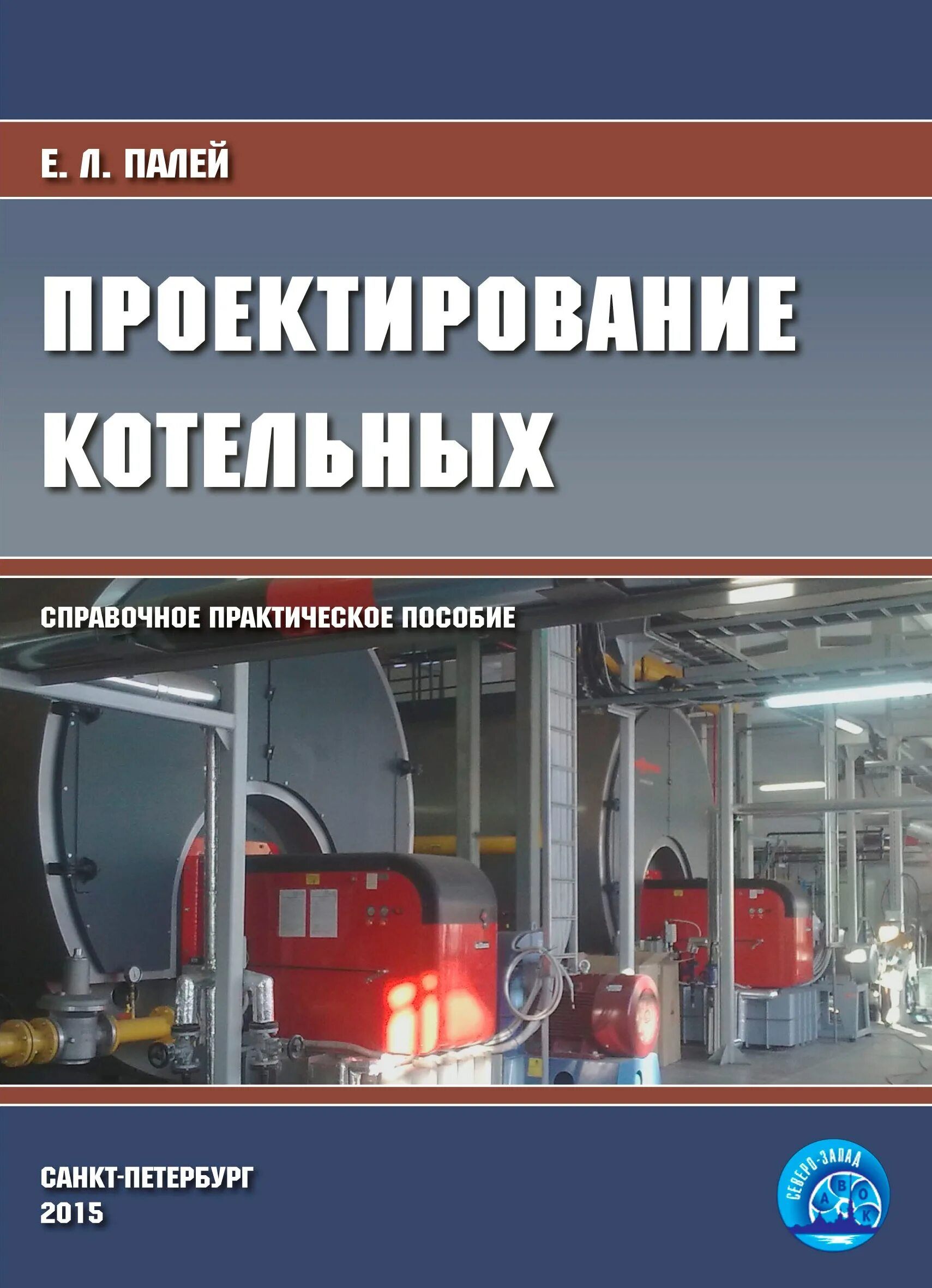 Котельные установки. Котельные нормативные документы. 2012. Справочник газовика. Котельные нормативные документы.