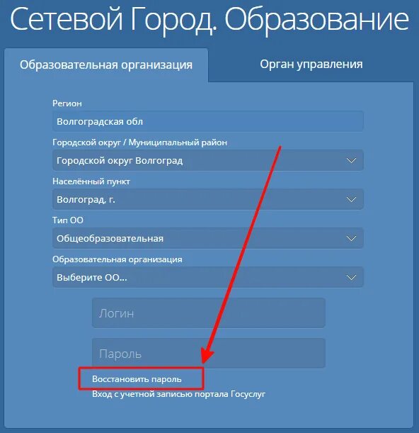 Сетевой город образование. Сетевой город Волгоград образование. Город образование сетевой город образование. Сетево́й горд оьрозование.